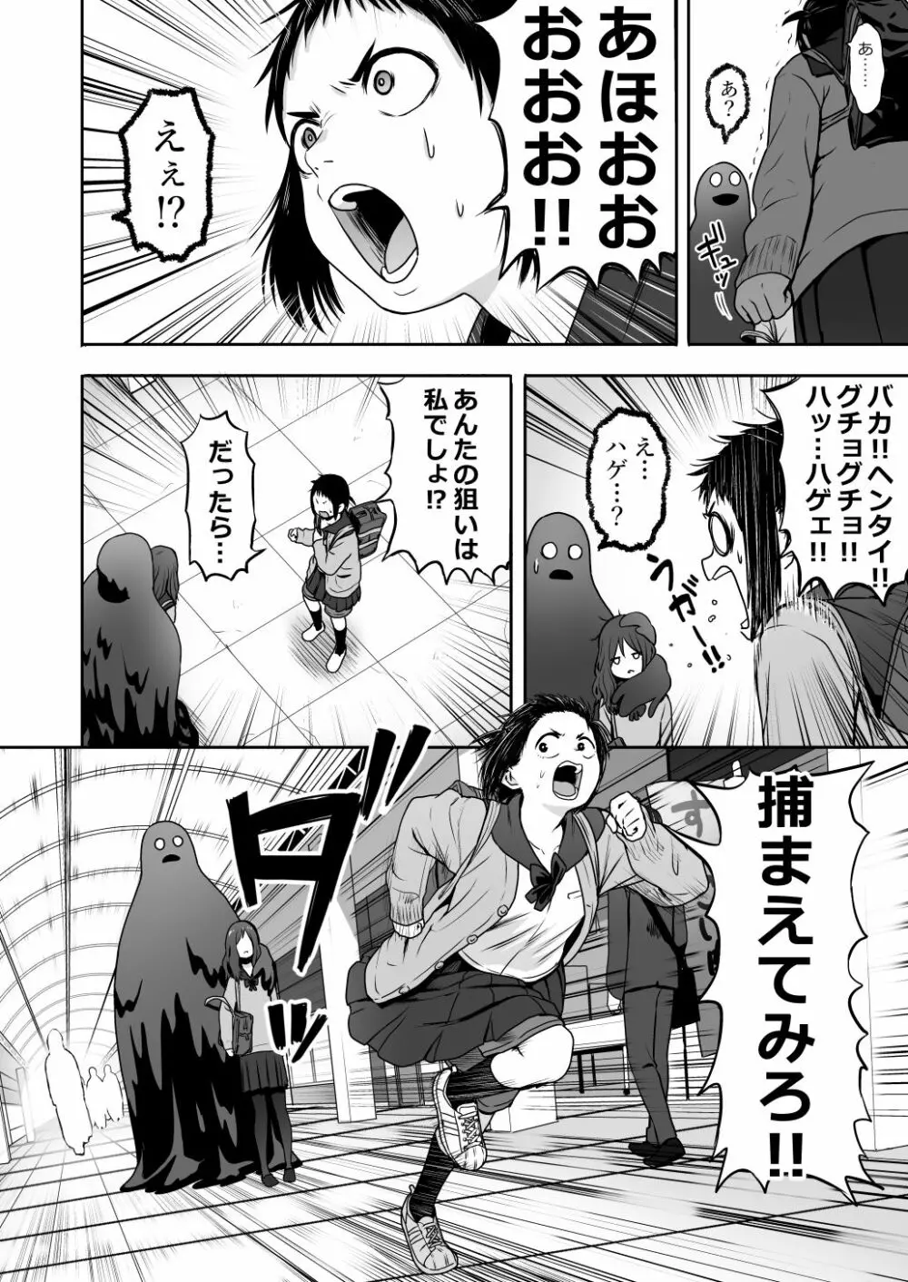 山子VS泥入道 - page42