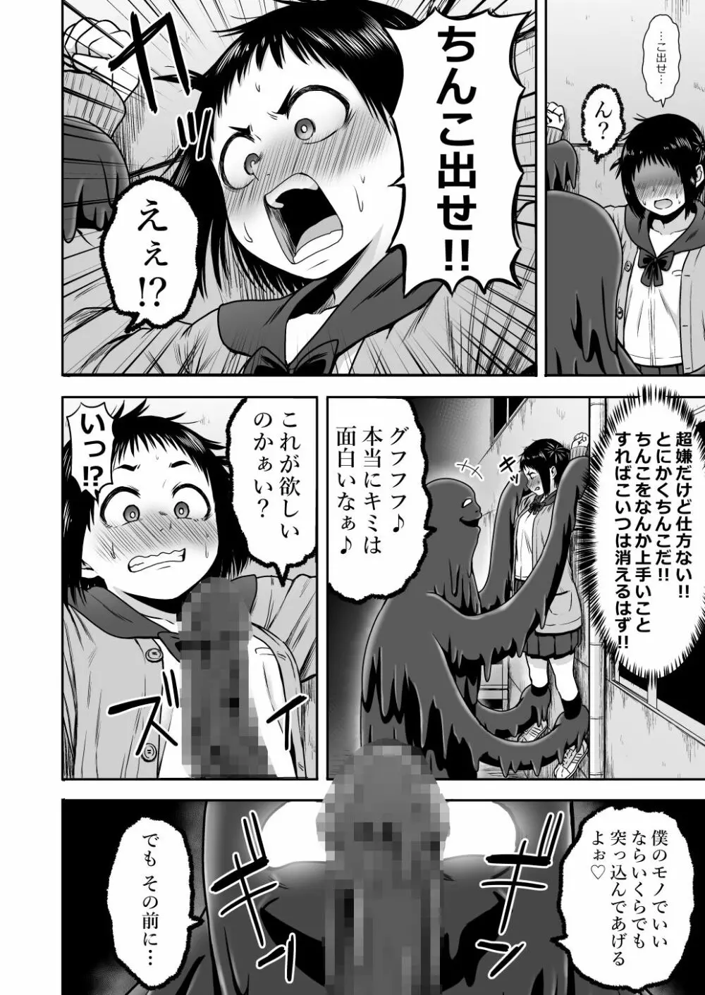 山子VS泥入道 - page49