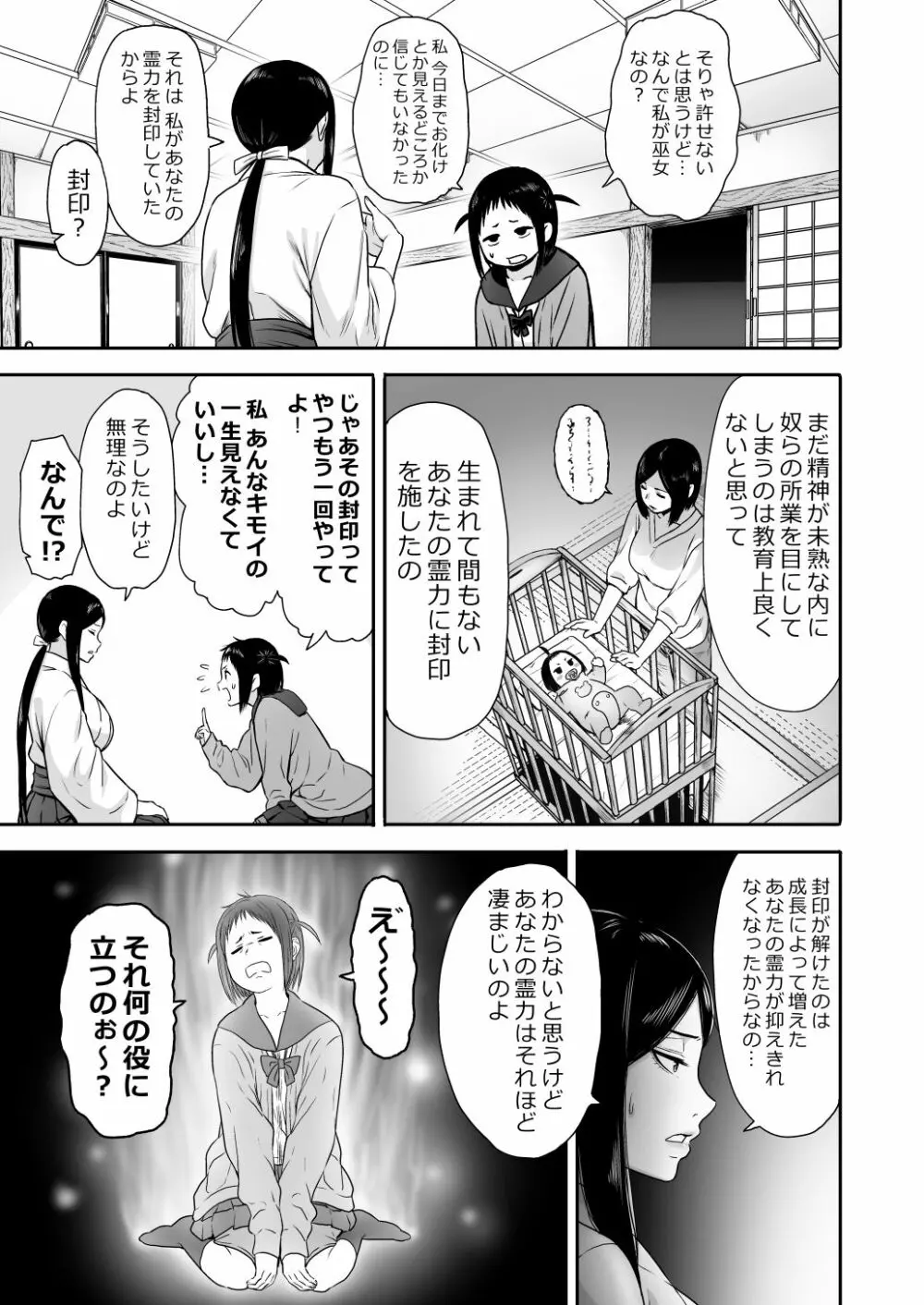 山子VS泥入道 - page5