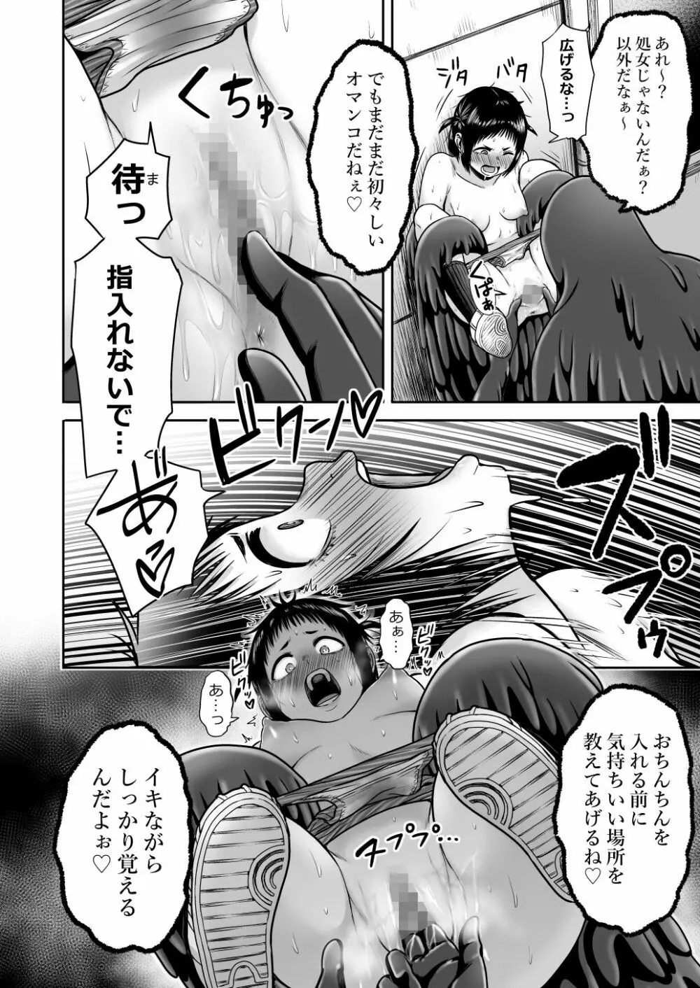 山子VS泥入道 - page56