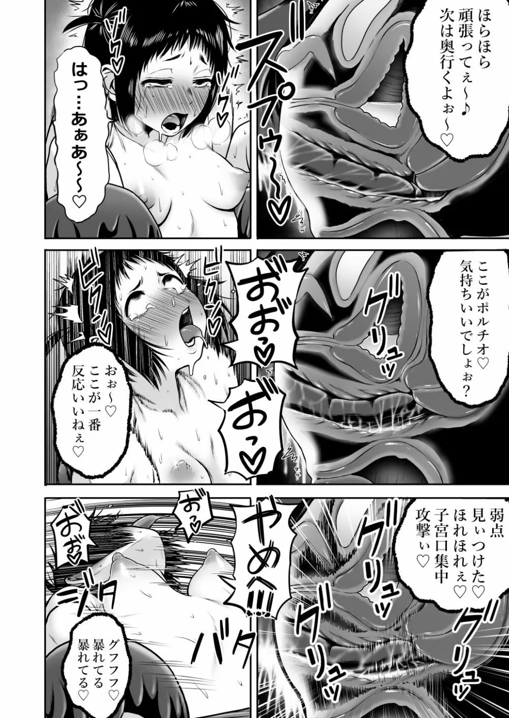 山子VS泥入道 - page58