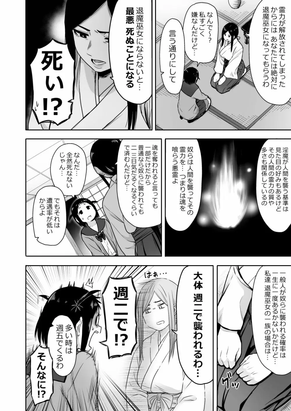 山子VS泥入道 - page6