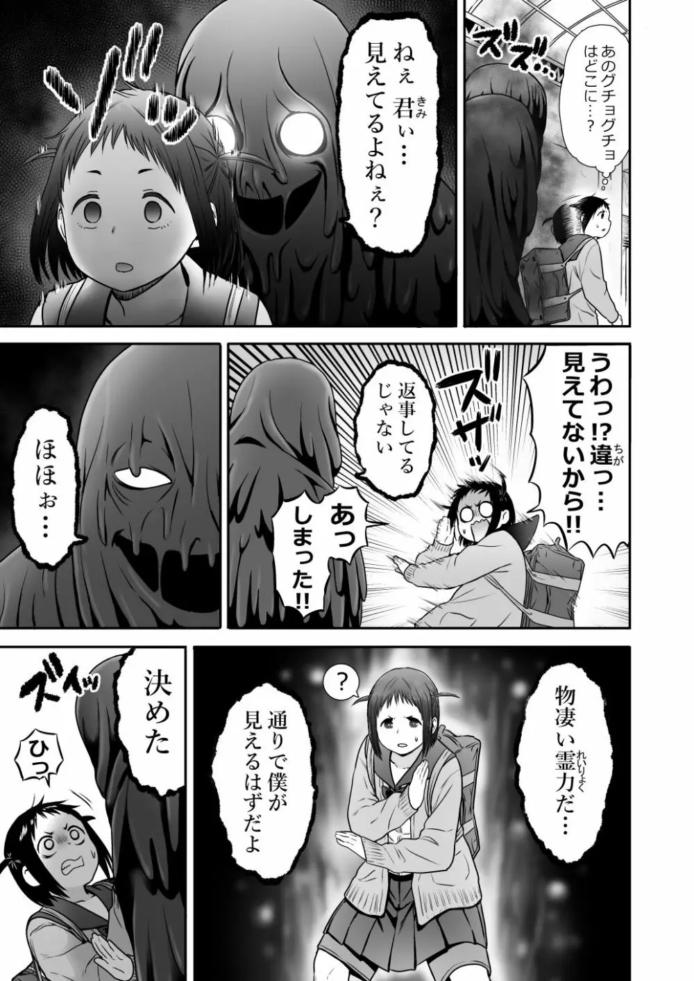 山子VS泥入道 - page66