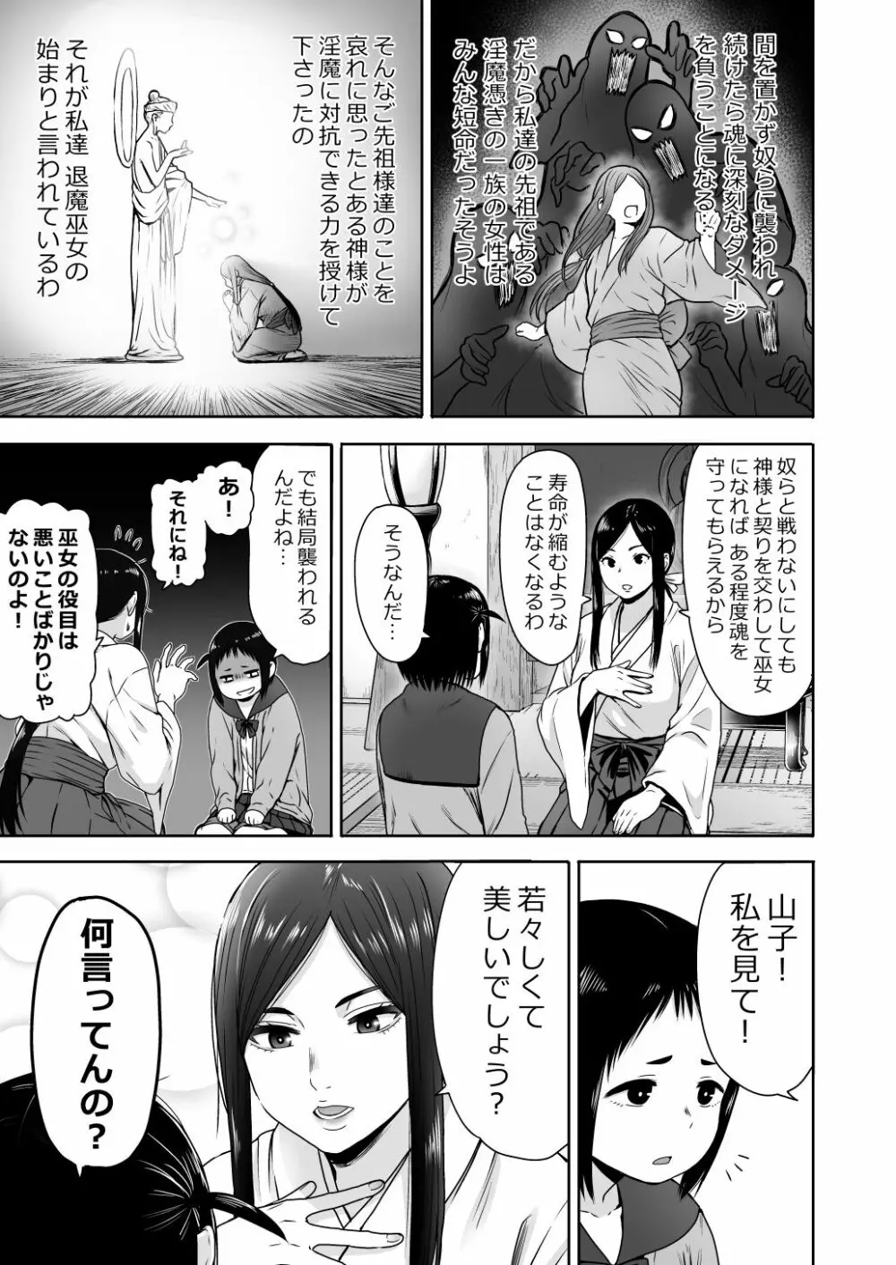 山子VS泥入道 - page7