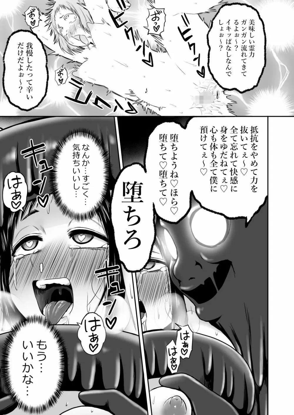 山子VS泥入道 - page72