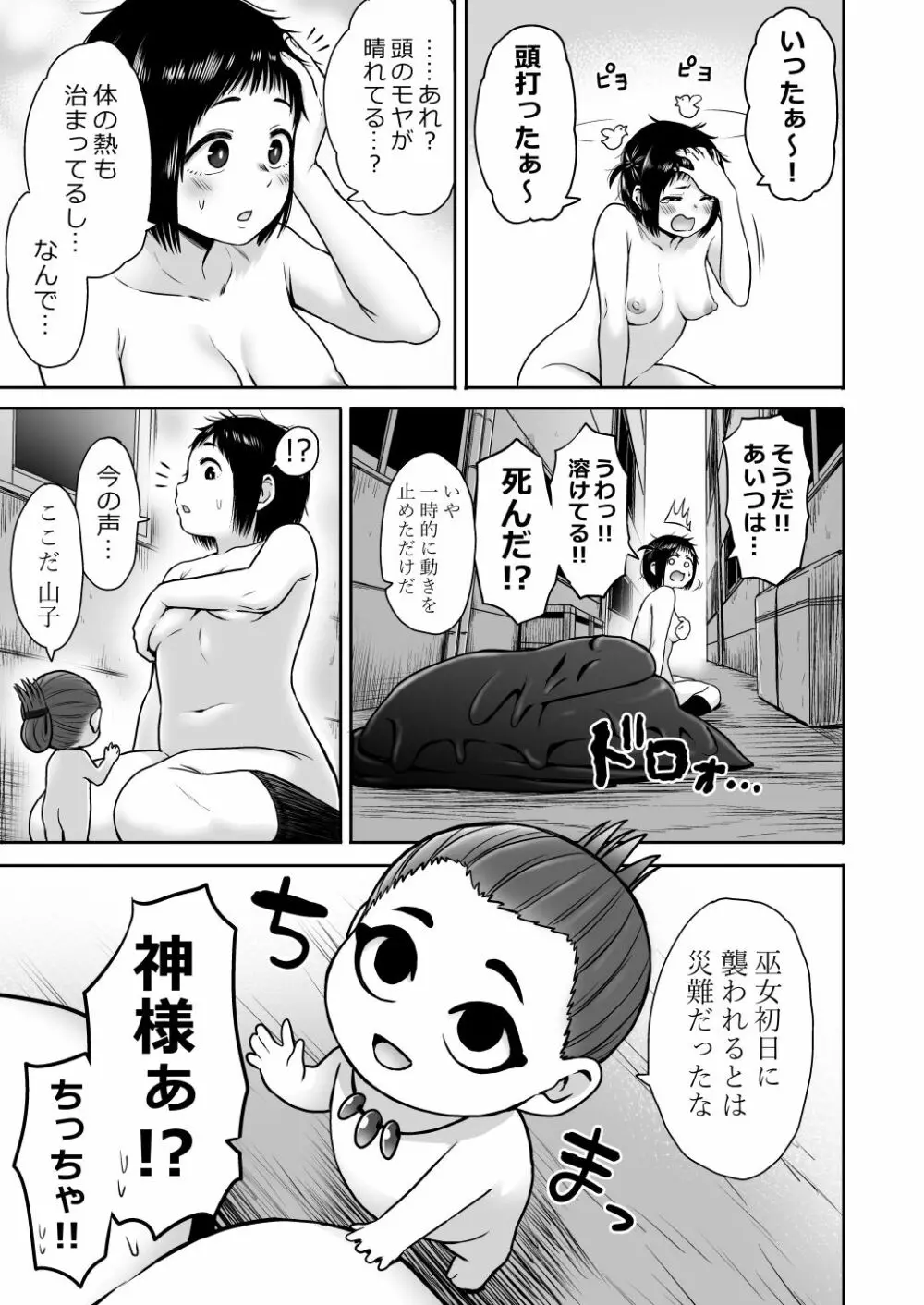 山子VS泥入道 - page74