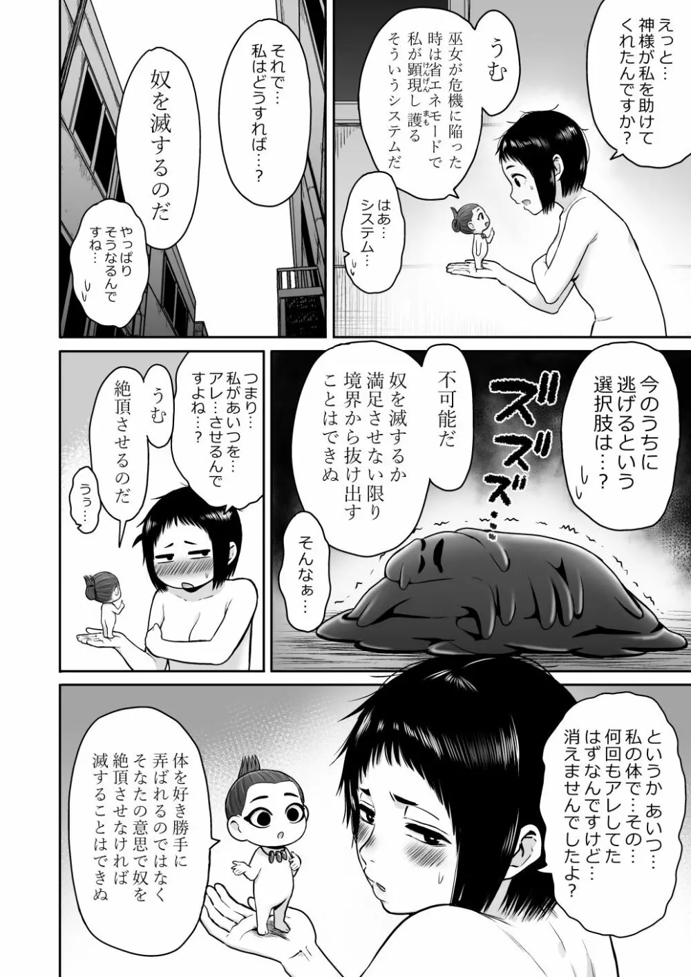 山子VS泥入道 - page75