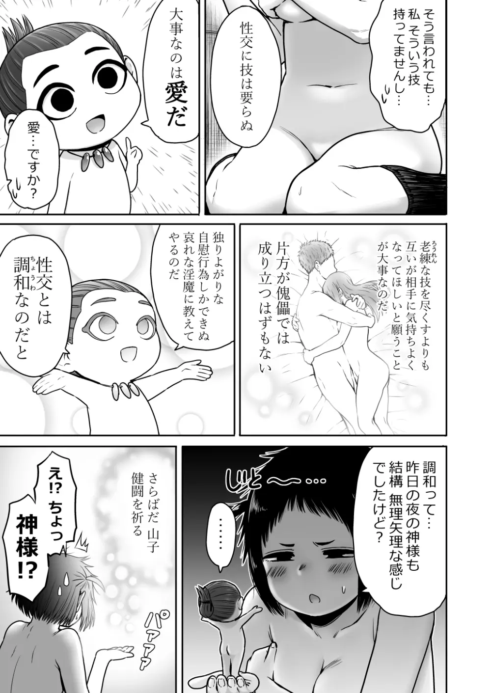 山子VS泥入道 - page76