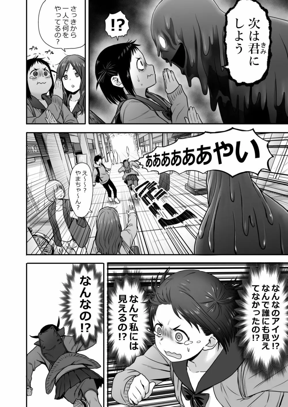 山子VS泥入道 - page77