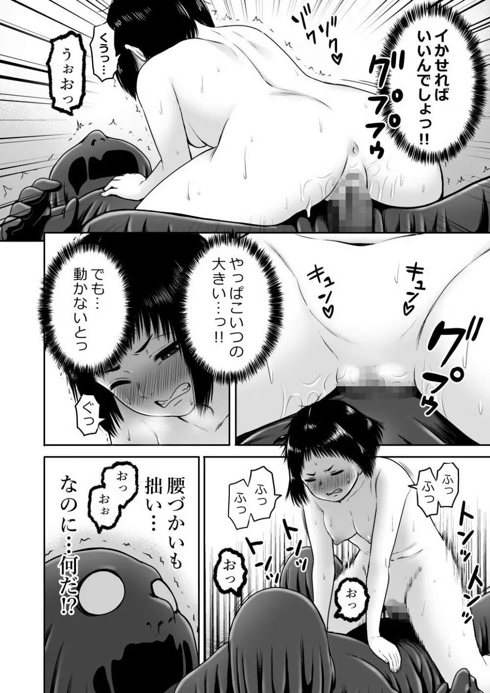 山子VS泥入道 - page82