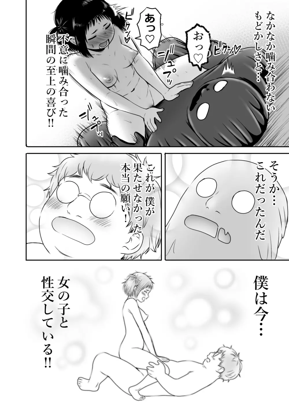 山子VS泥入道 - page84