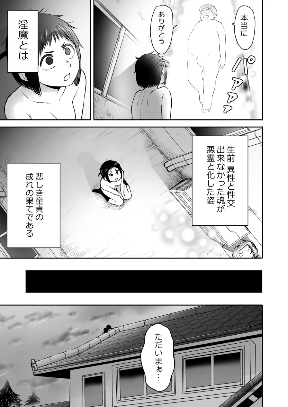 山子VS泥入道 - page87