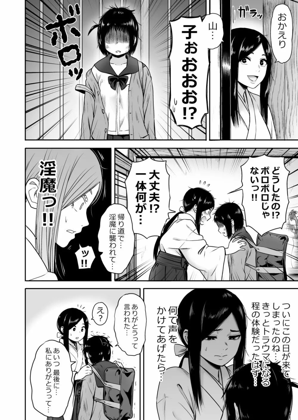 山子VS泥入道 - page89