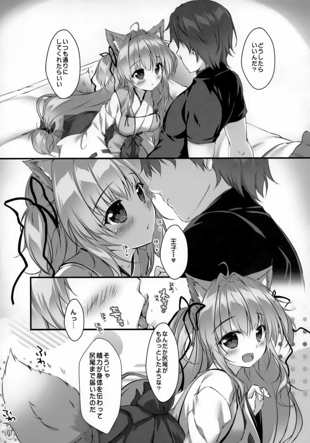 キュウビちゃんは我慢できない! - page6