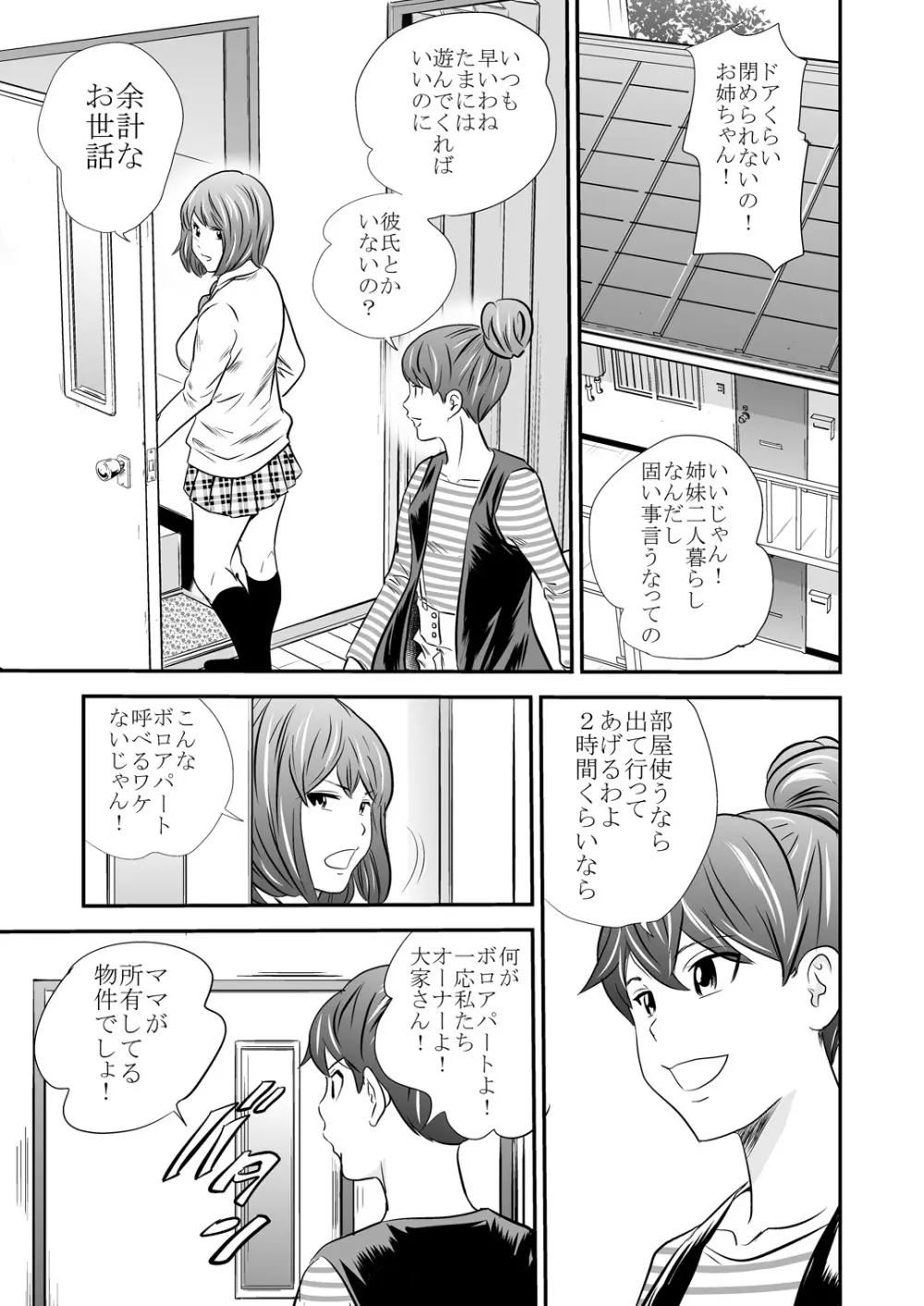 黄金体験3 - page13