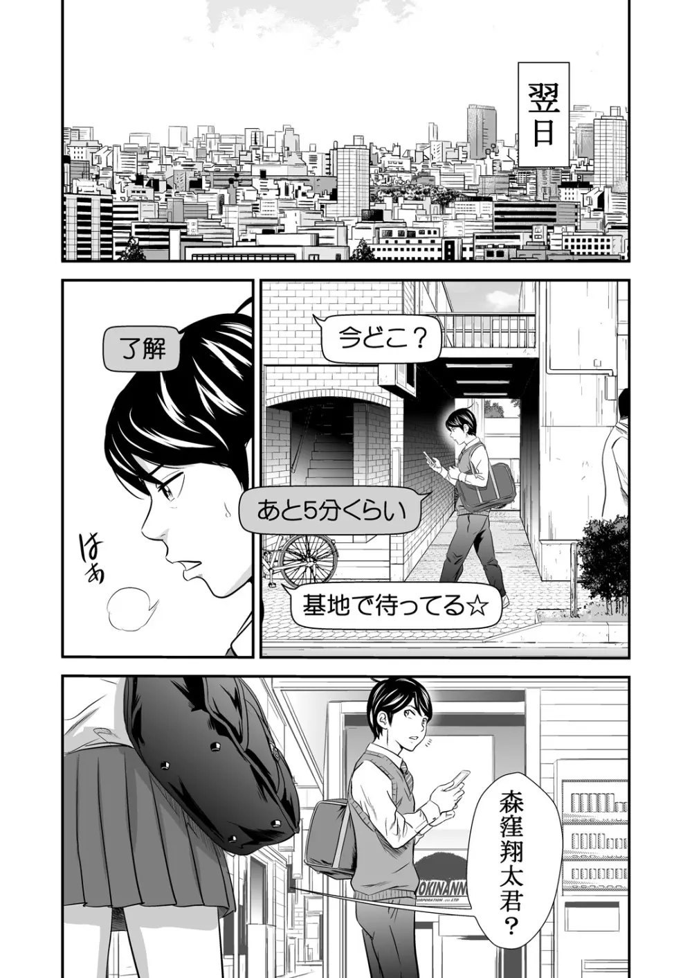 黄金体験3 - page24