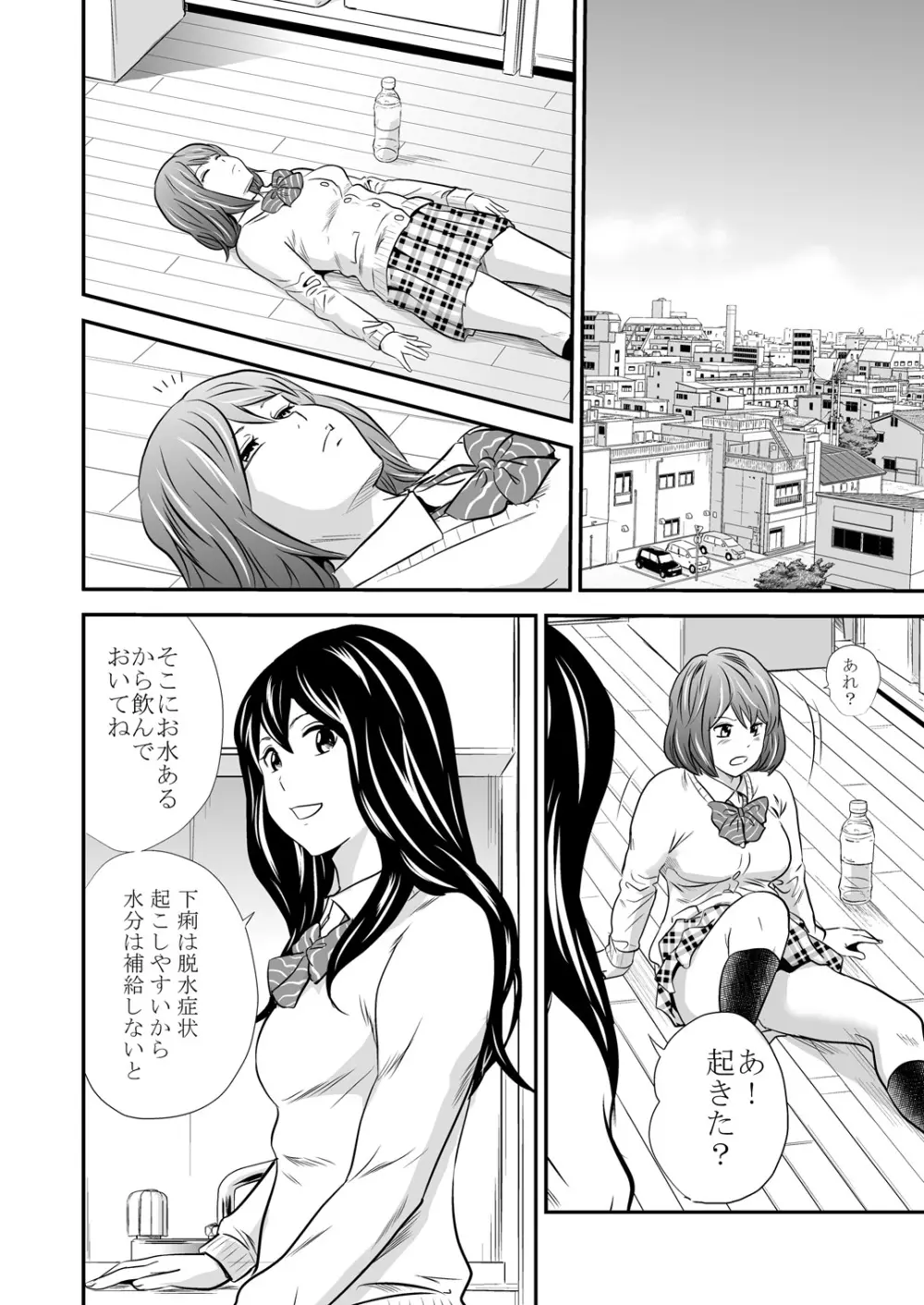 黄金体験3 - page8