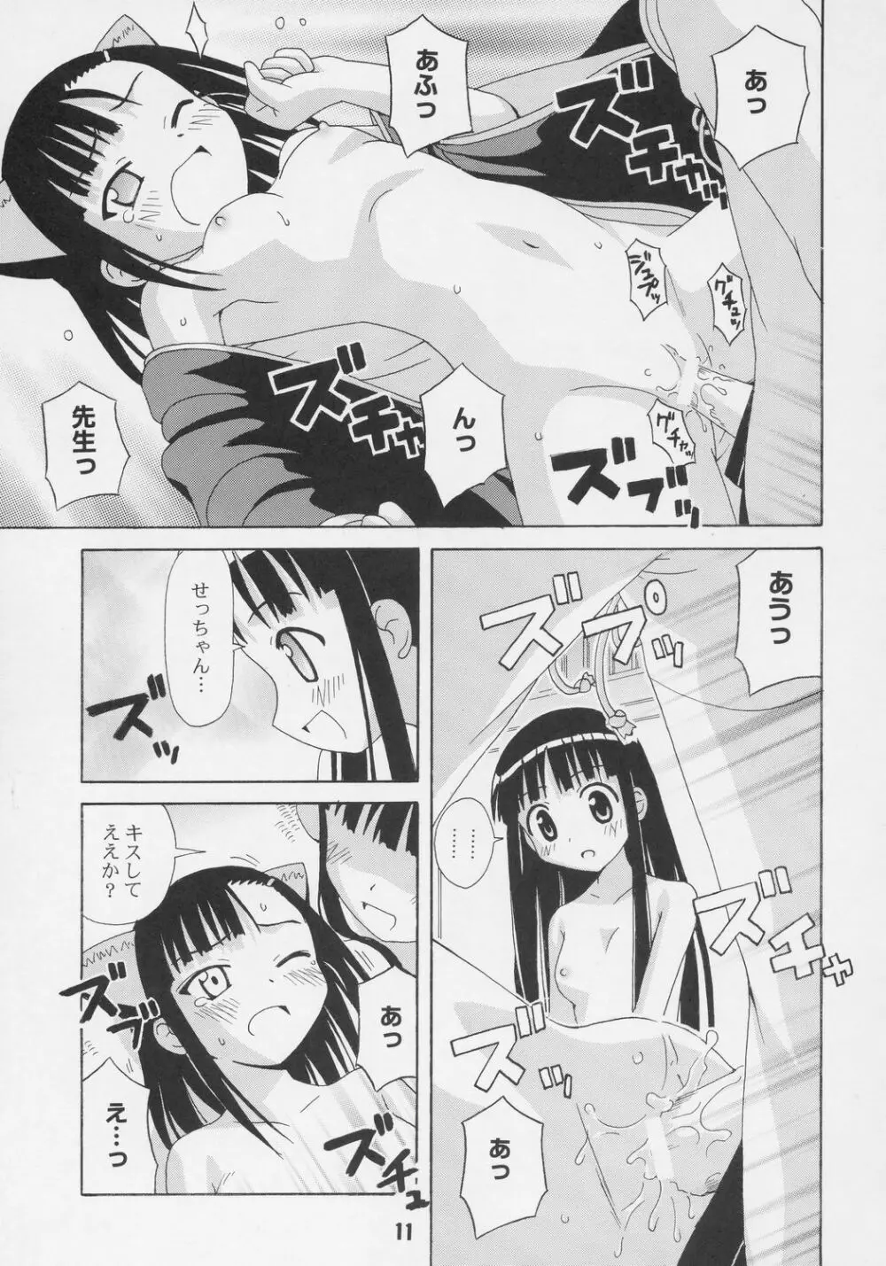 ネギな。7 - page10