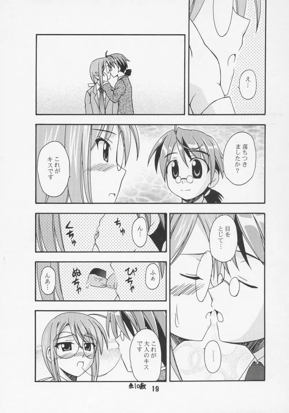 ネギな。7 - page18