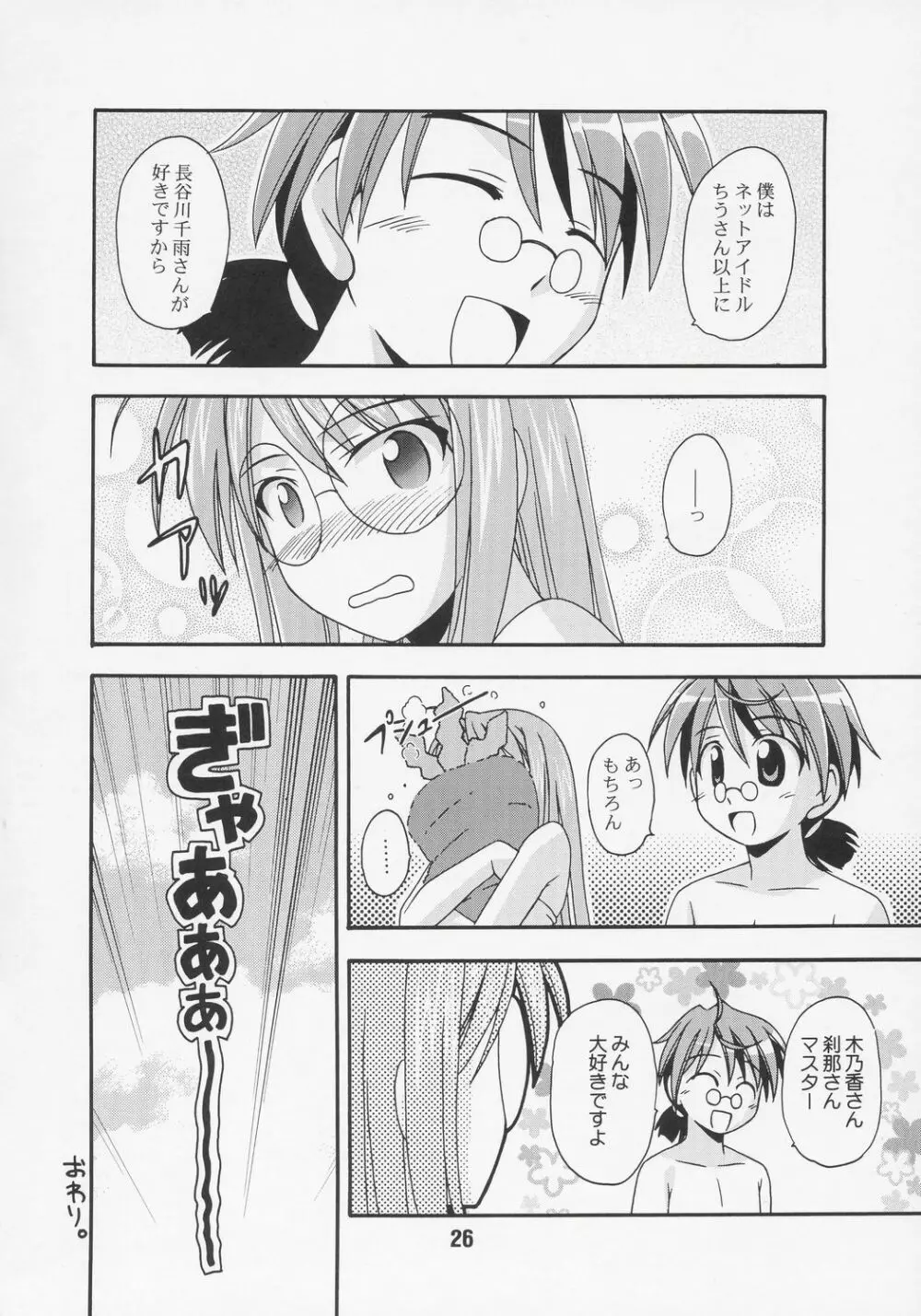 ネギな。7 - page25