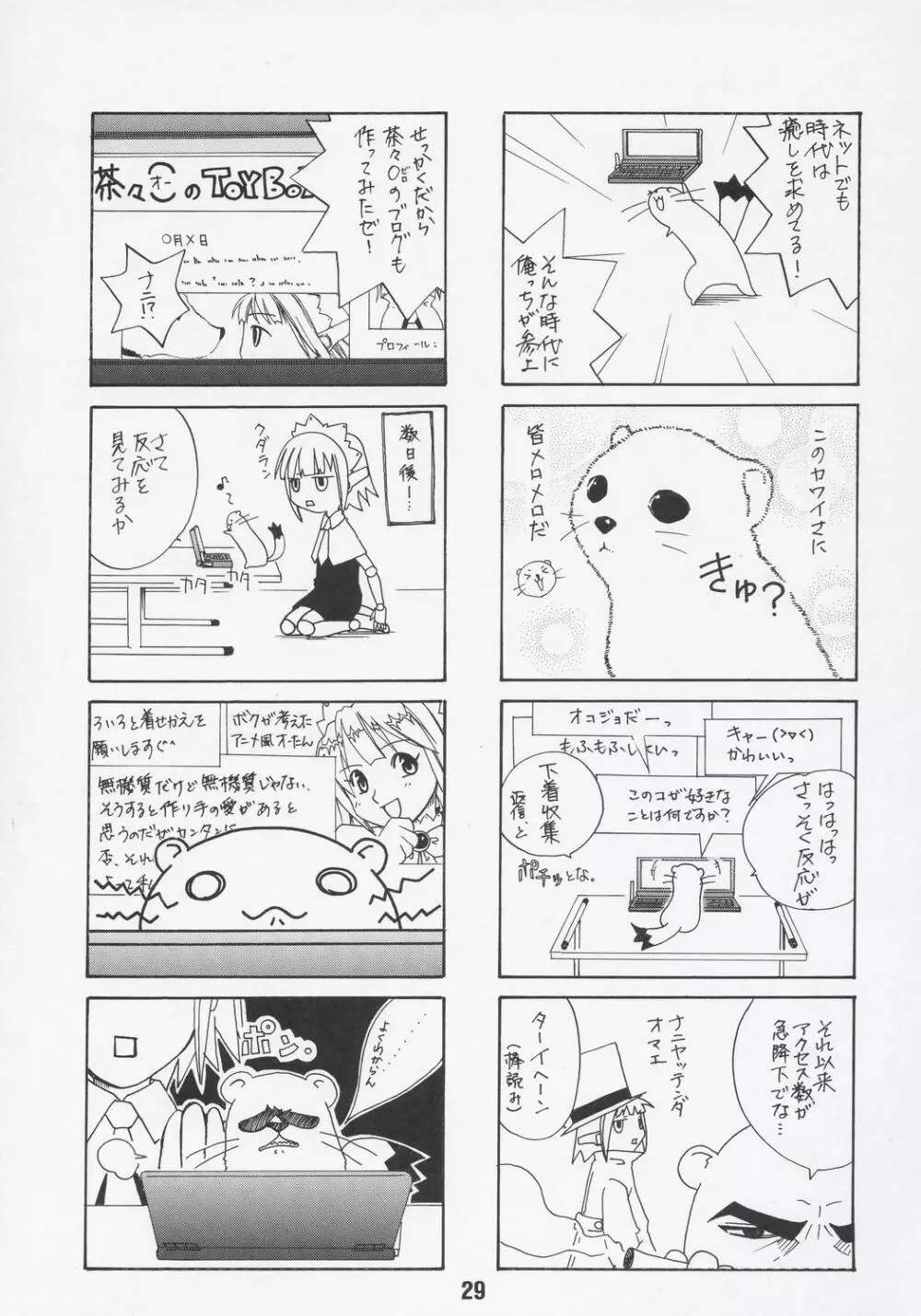 ネギな。7 - page28