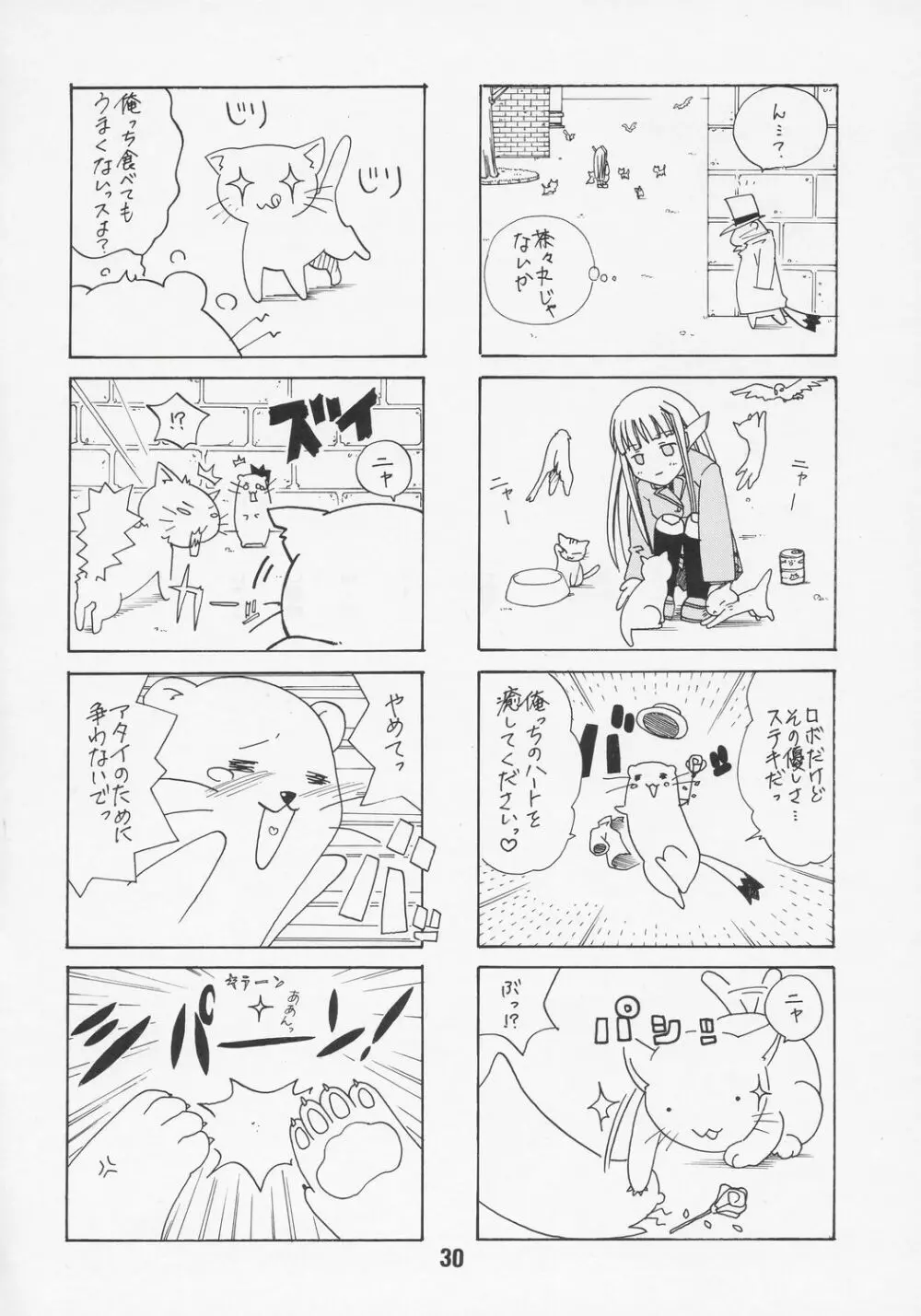 ネギな。7 - page29