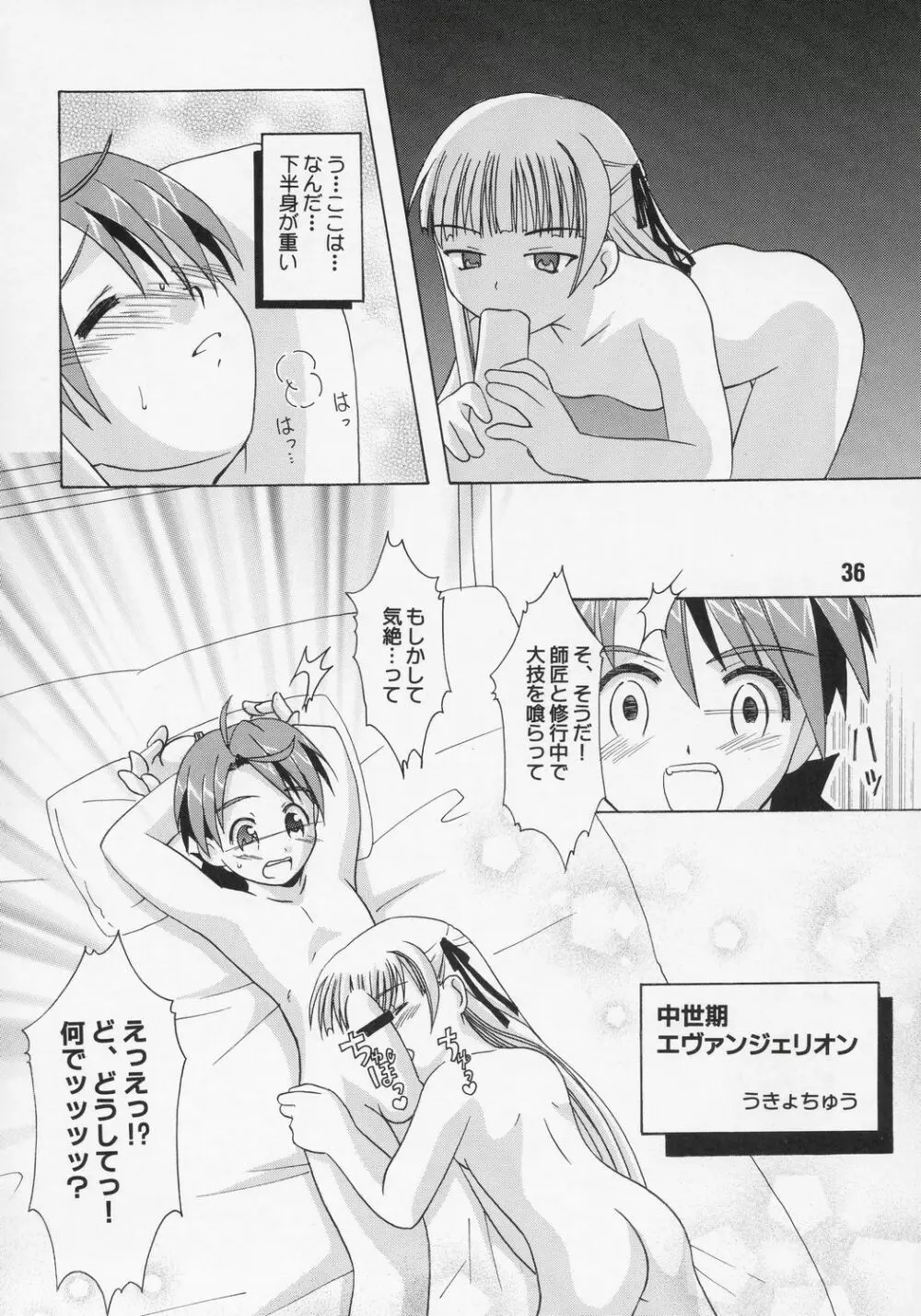 ネギな。7 - page35