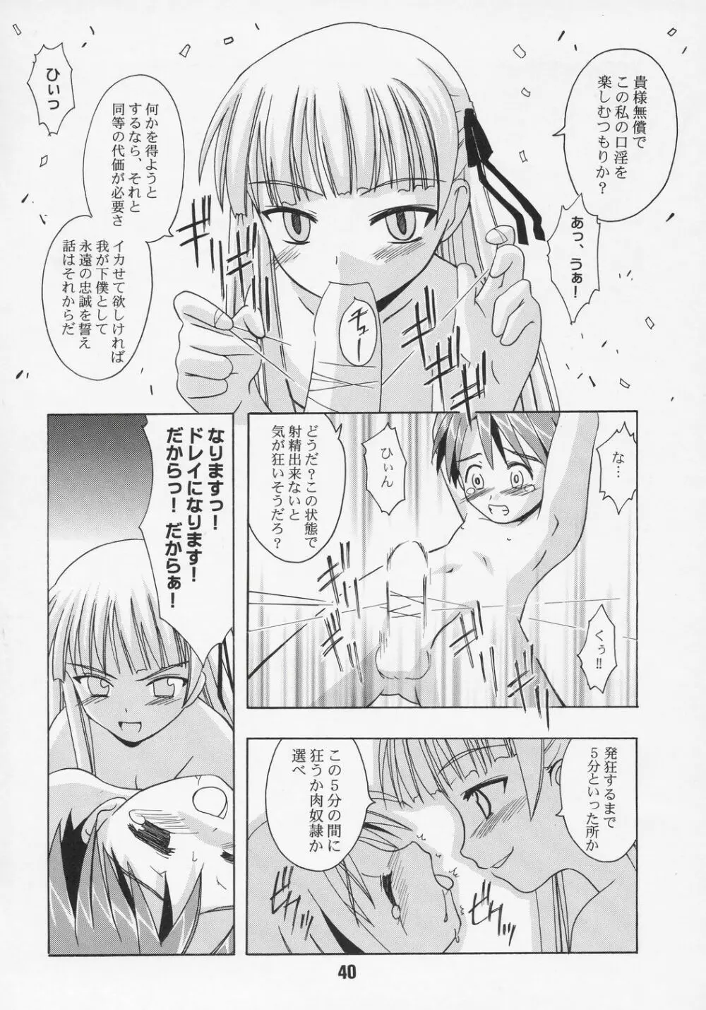 ネギな。7 - page39