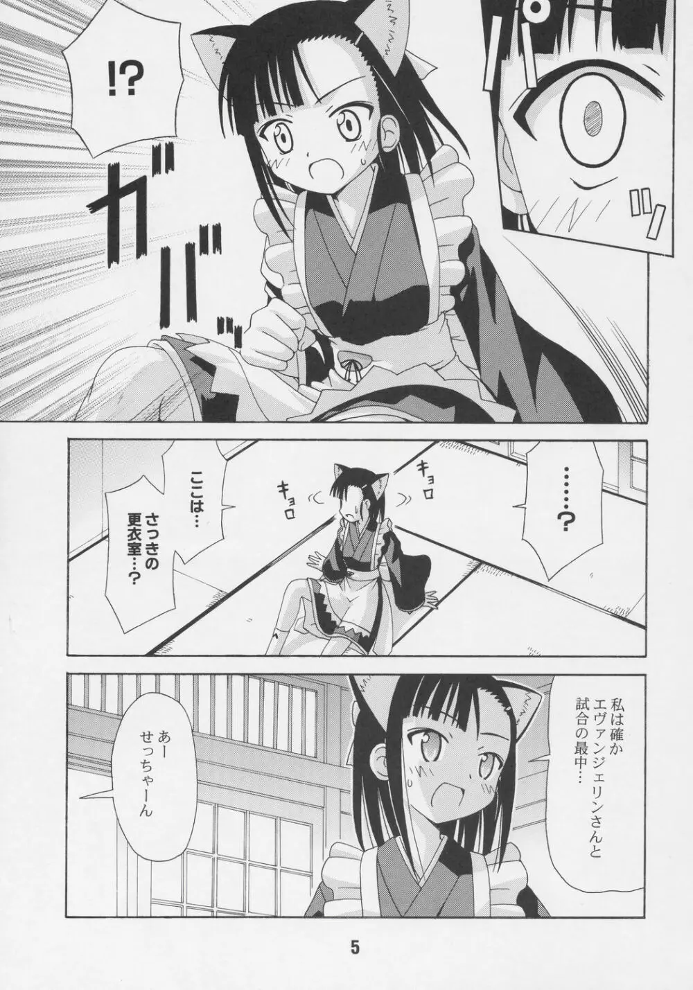 ネギな。7 - page4