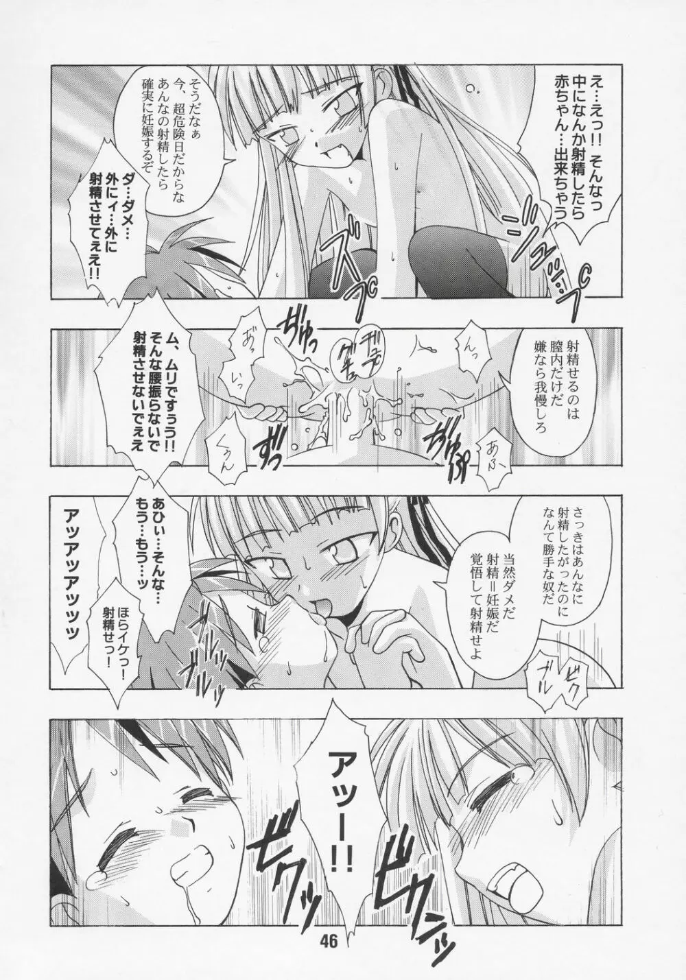 ネギな。7 - page45