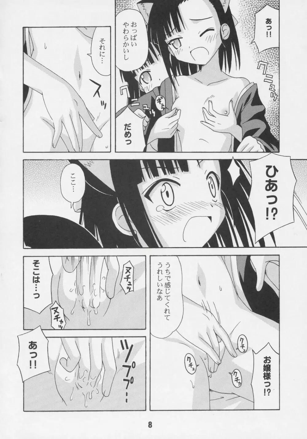 ネギな。7 - page7