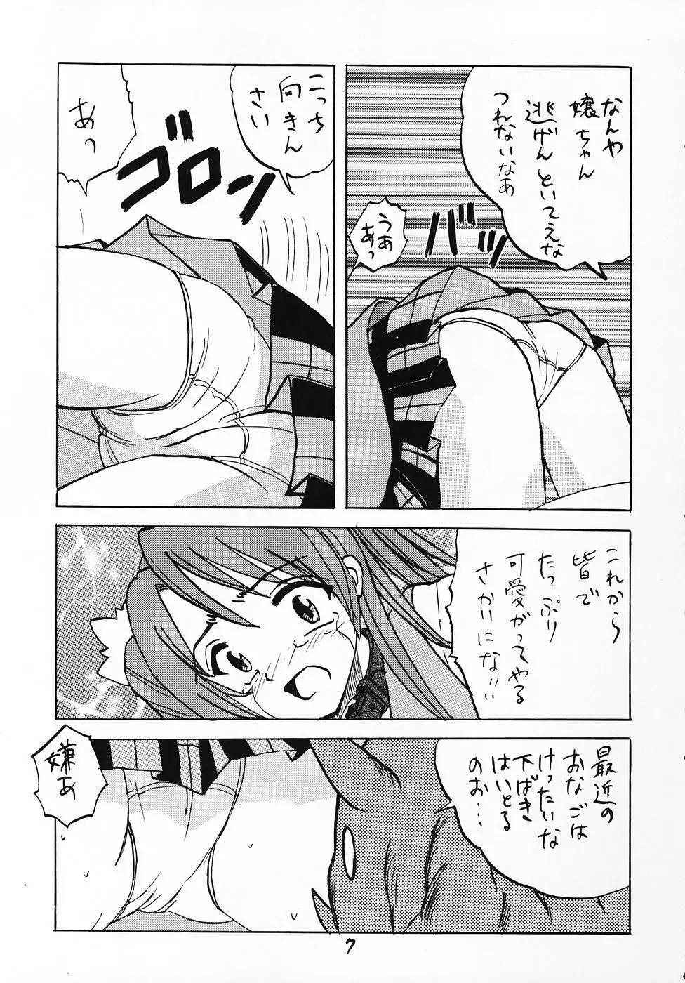 ネギま！のスキま！ - page6