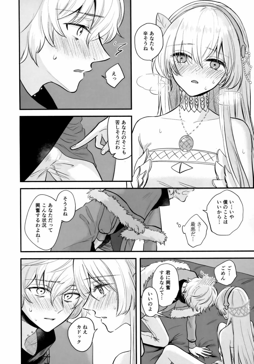 僕は彼女を拒めない - page11