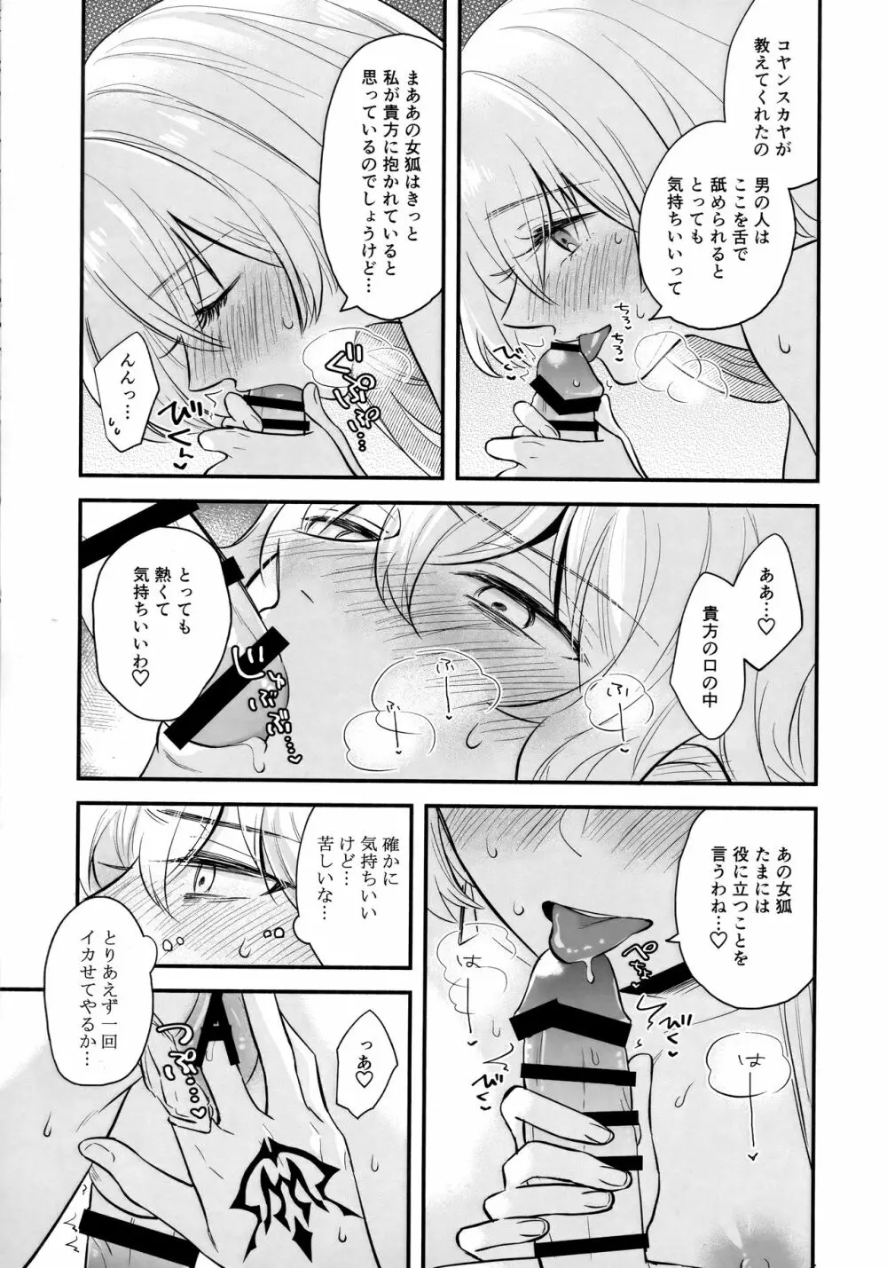 僕は彼女を拒めない - page14