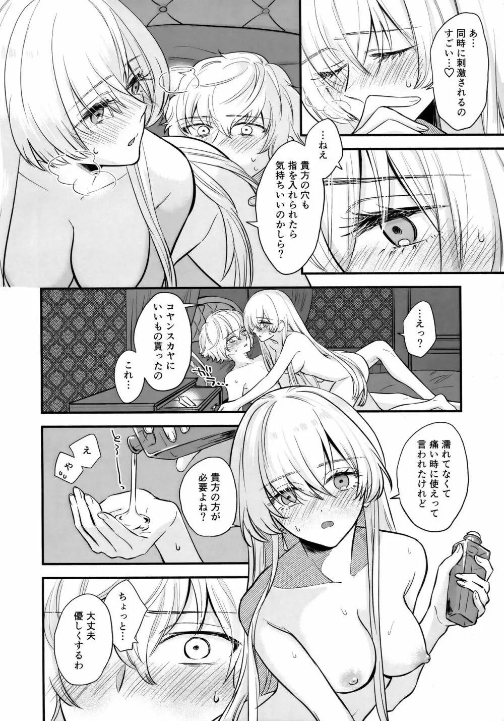 僕は彼女を拒めない - page15