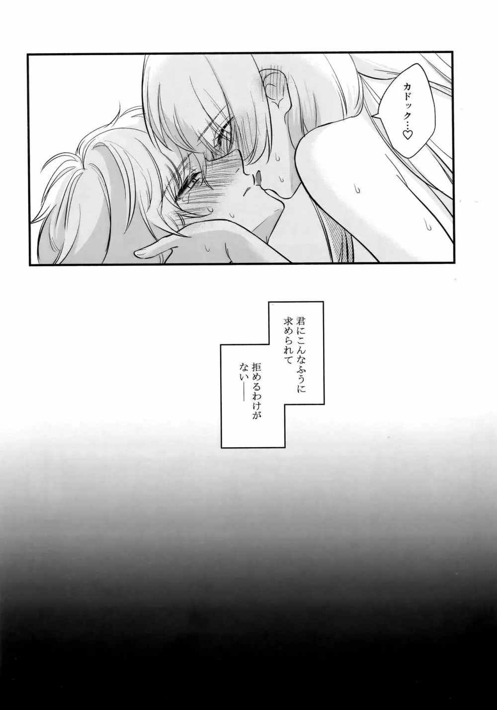 僕は彼女を拒めない - page25