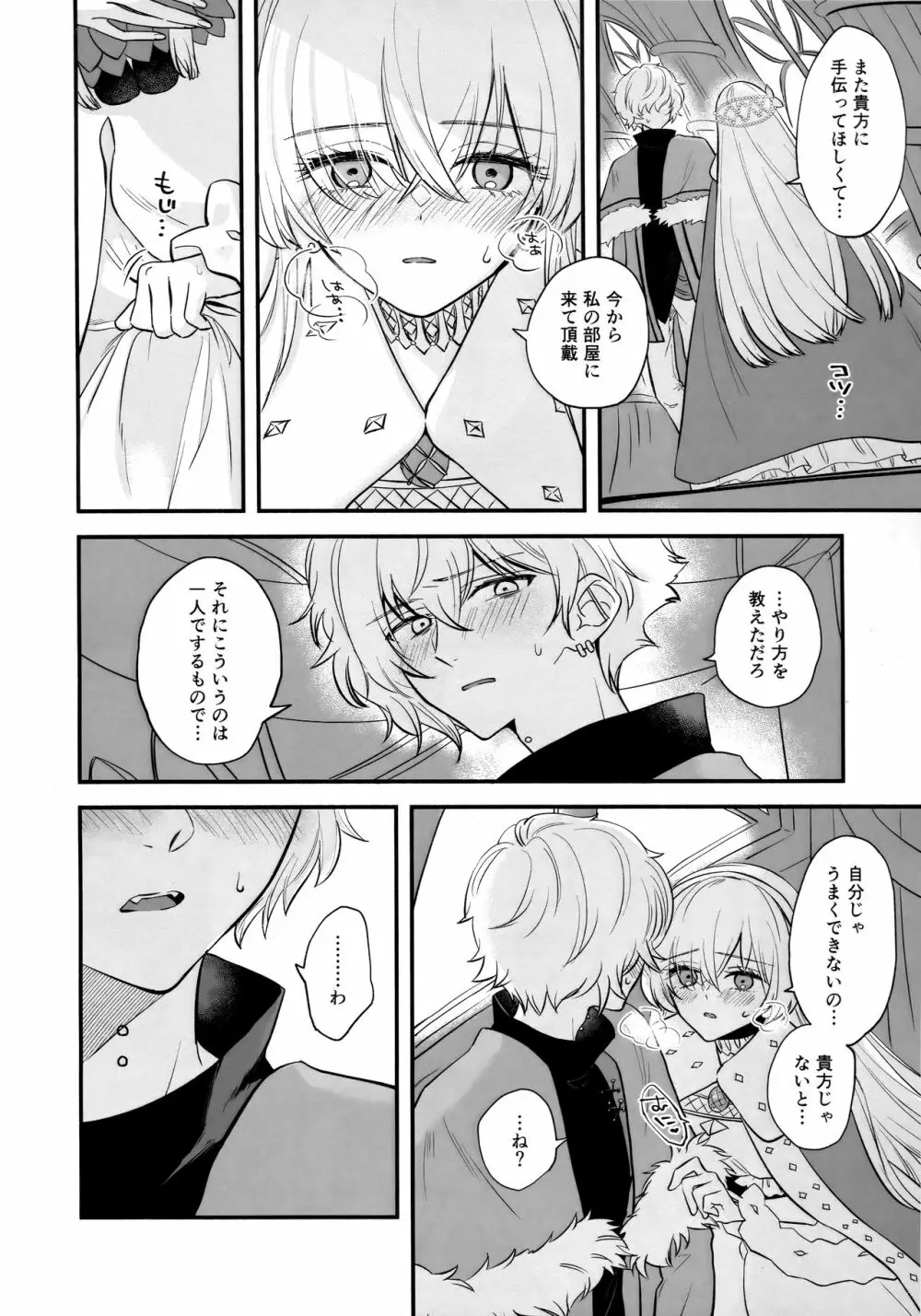 僕は彼女を拒めない - page5