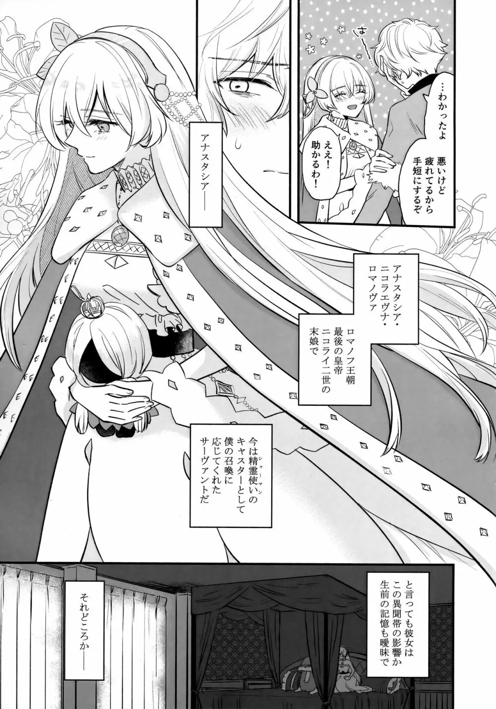 僕は彼女を拒めない - page6