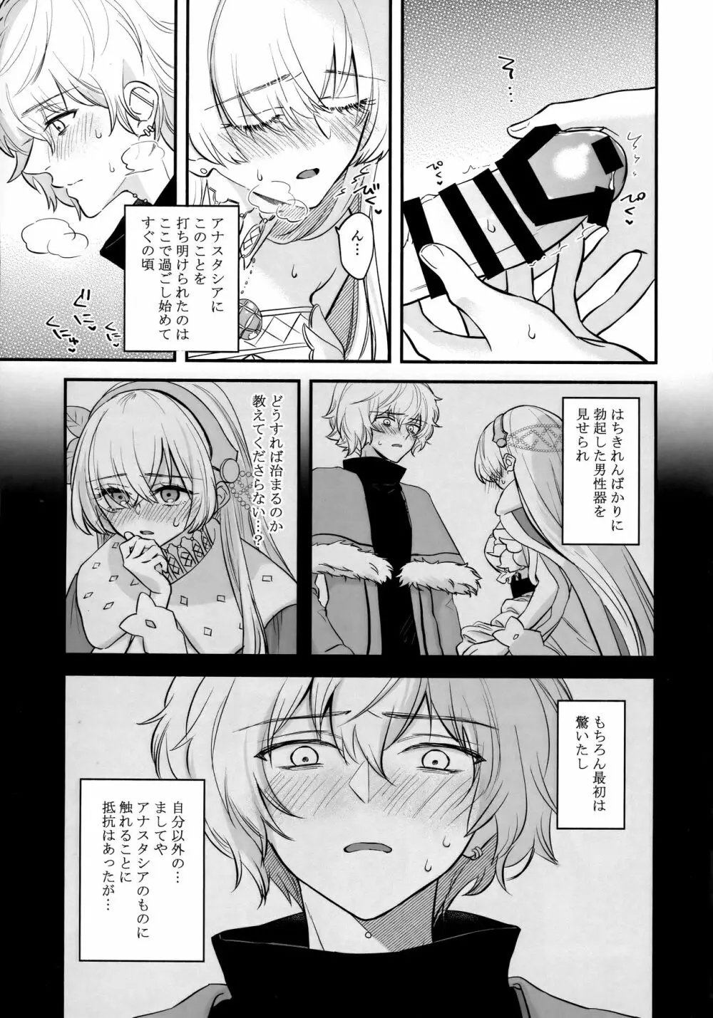 僕は彼女を拒めない - page8