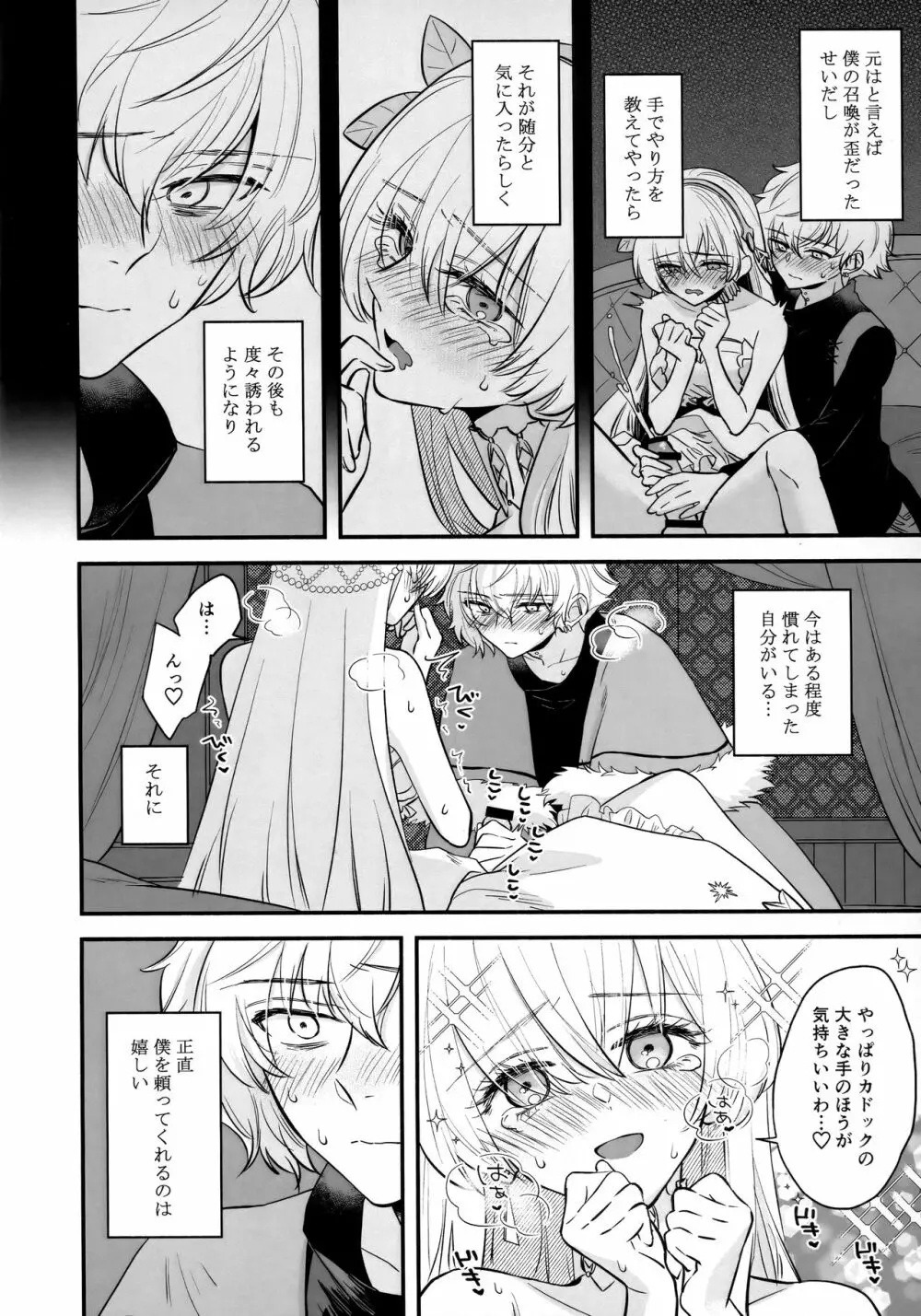 僕は彼女を拒めない - page9