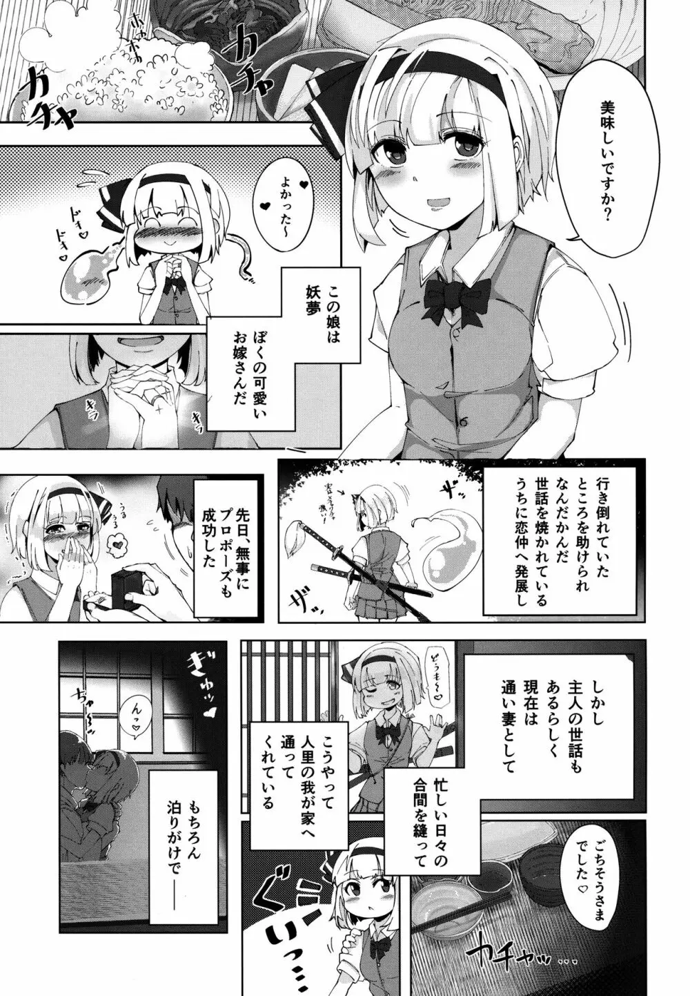 こんぱく宣言 - page4