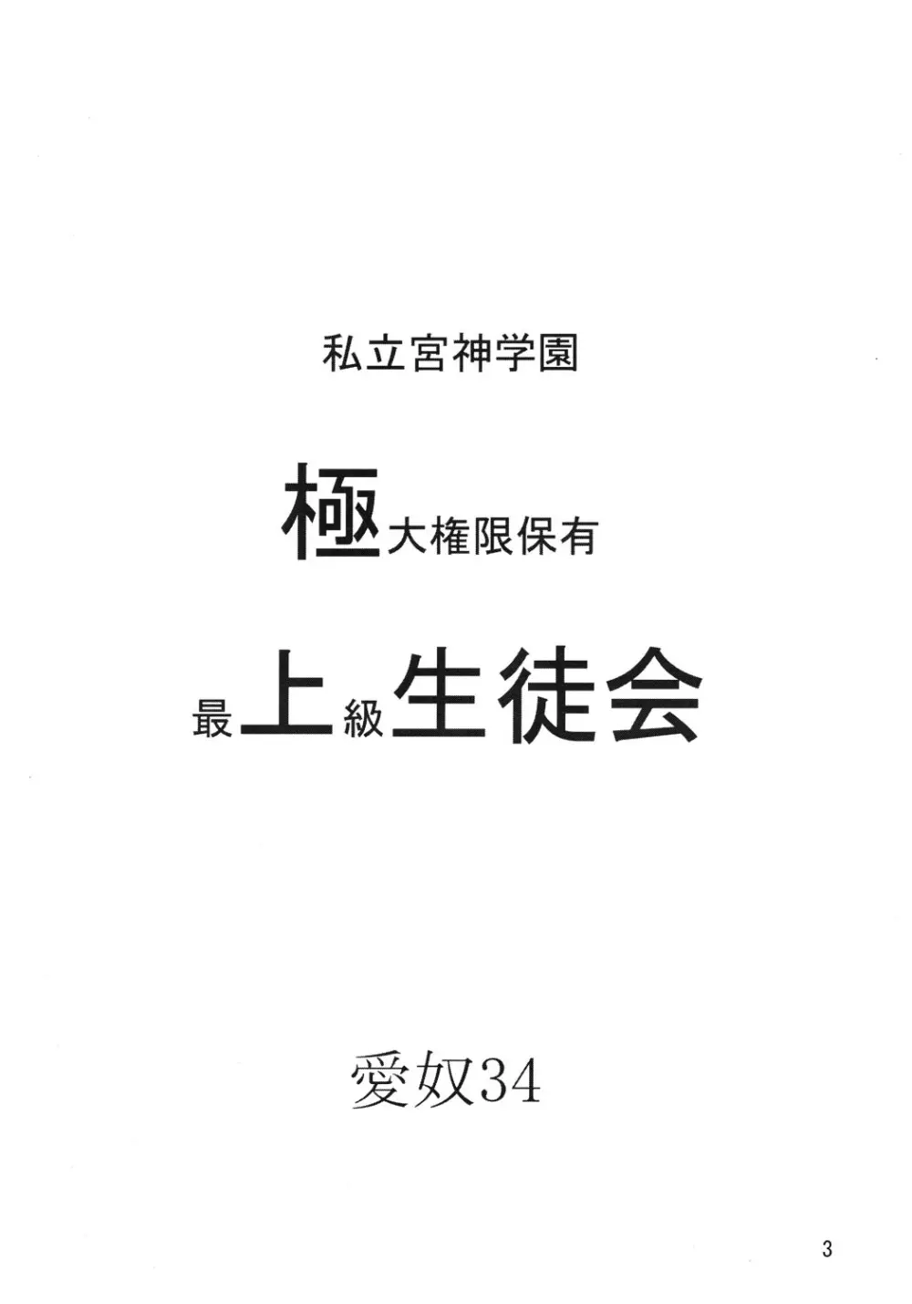 愛奴 34 極上副会長極上会計 - page2