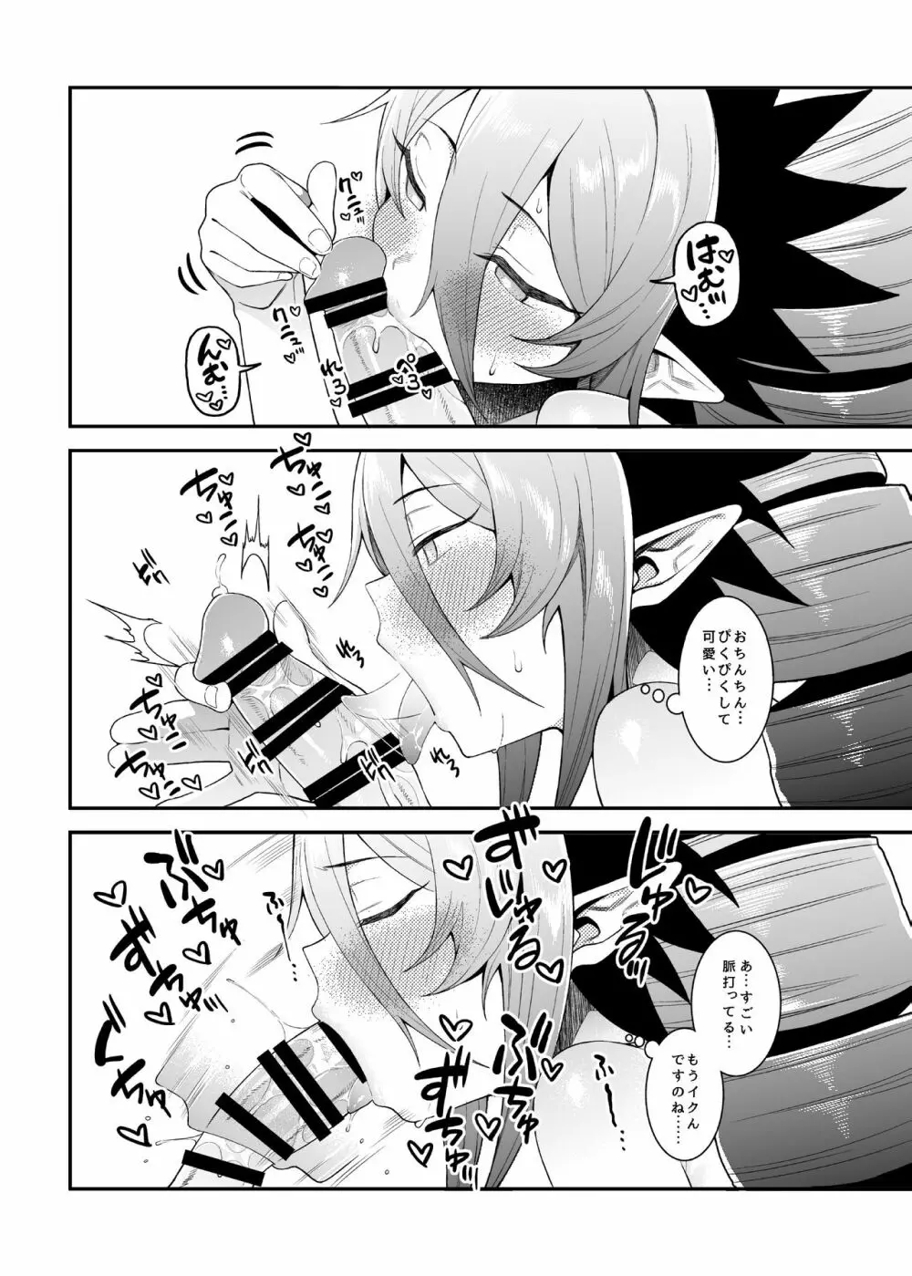 下僕様専用ぷにあな吸血鬼 - page19