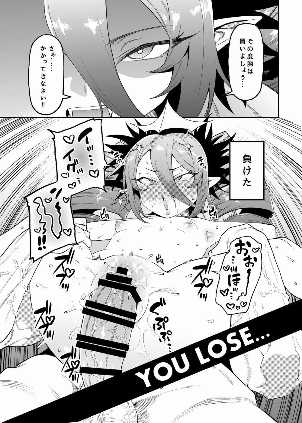 下僕様専用ぷにあな吸血鬼 - page6