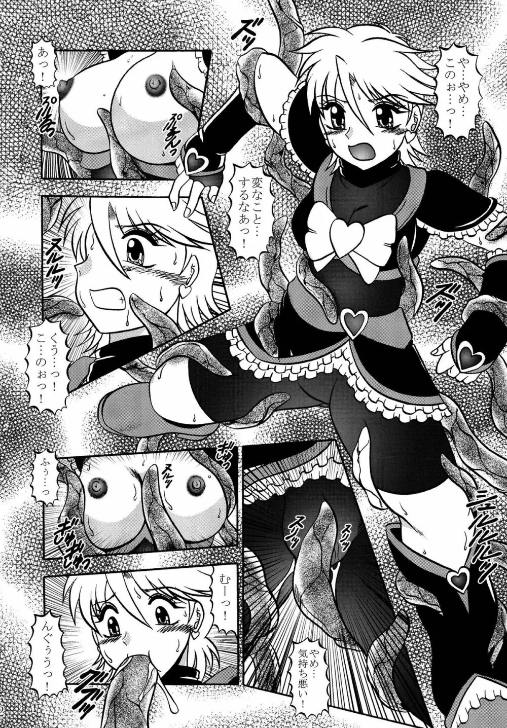 GREATEST ECLIPSE Stardust SEED～星散～ - page12