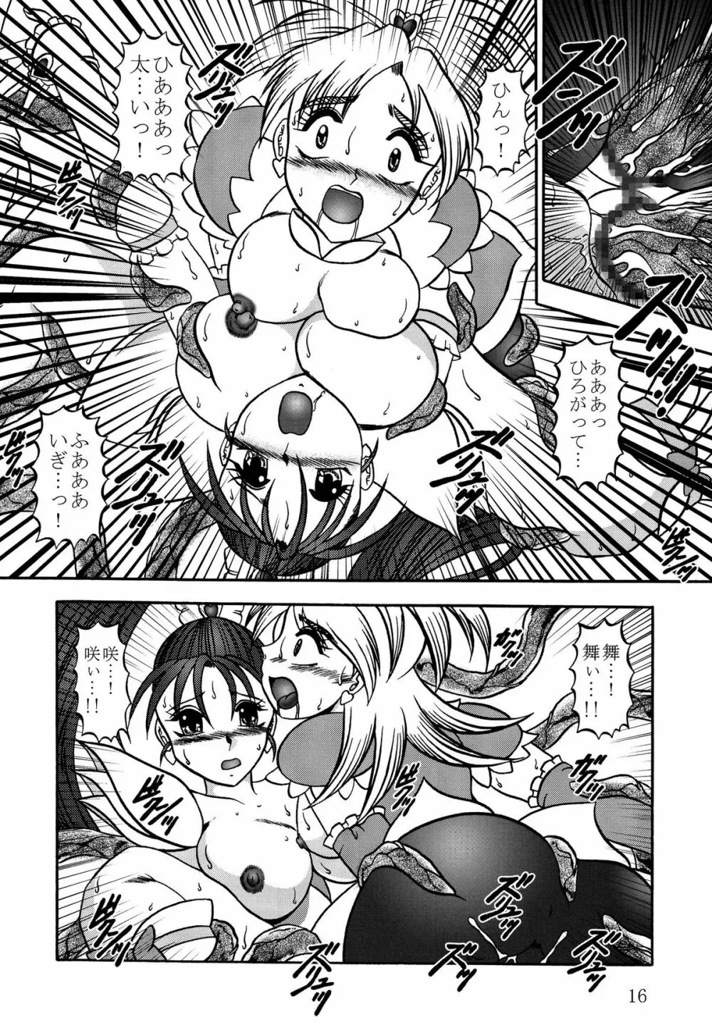 GREATEST ECLIPSE Stardust SEED～星散～ - page16