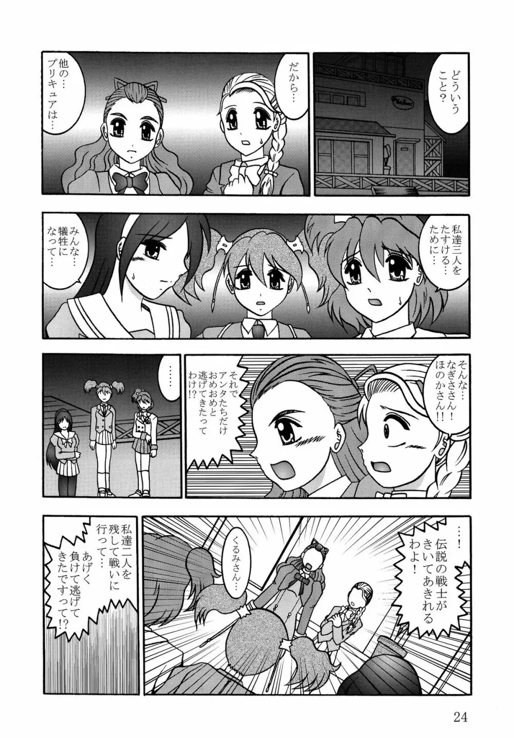 GREATEST ECLIPSE Stardust SEED～星散～ - page24