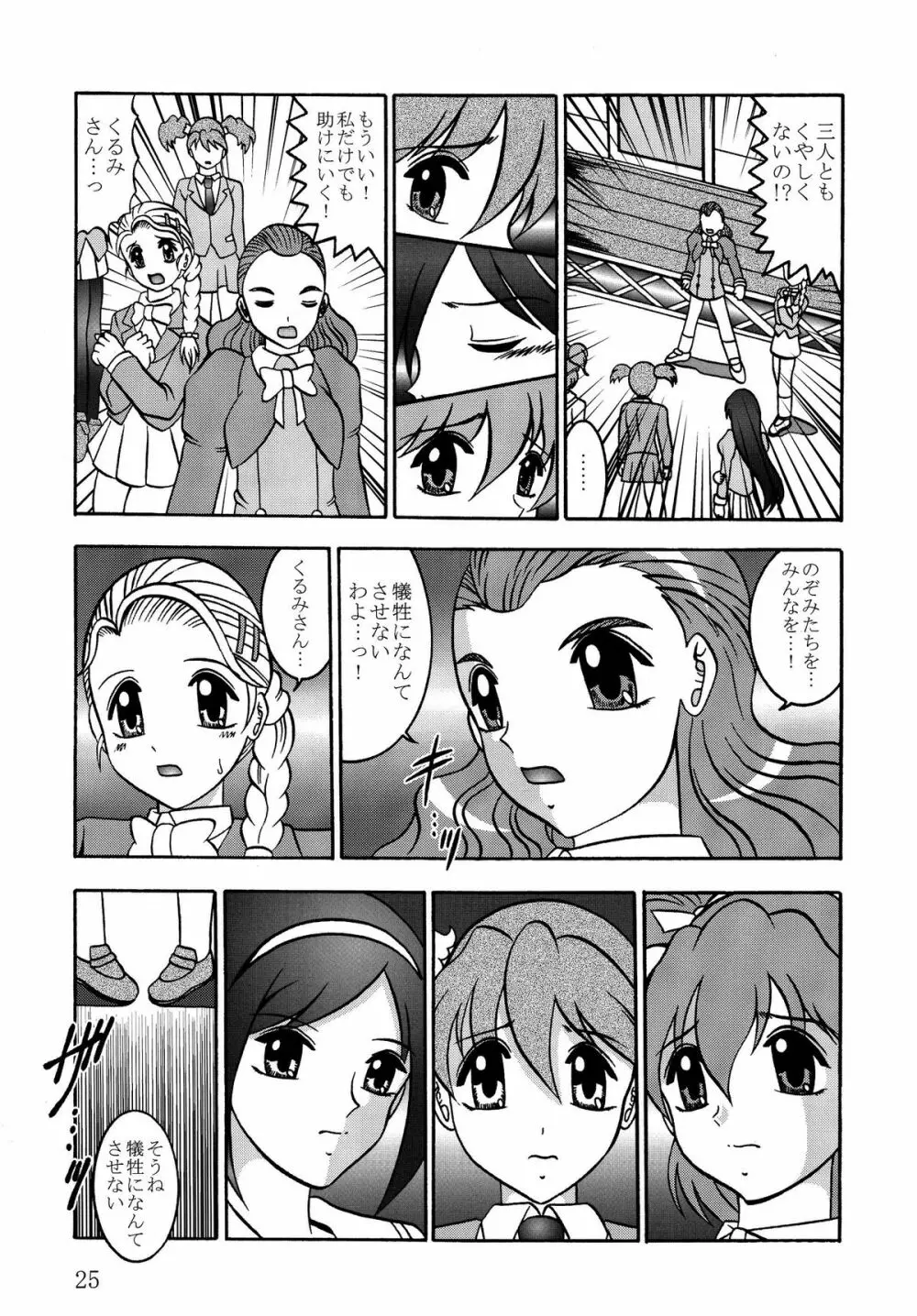 GREATEST ECLIPSE Stardust SEED～星散～ - page25