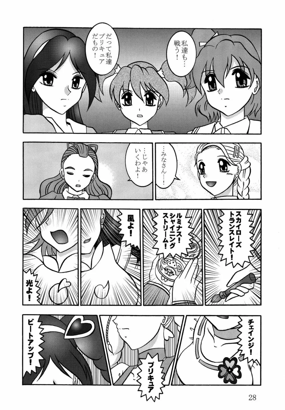 GREATEST ECLIPSE Stardust SEED～星散～ - page28