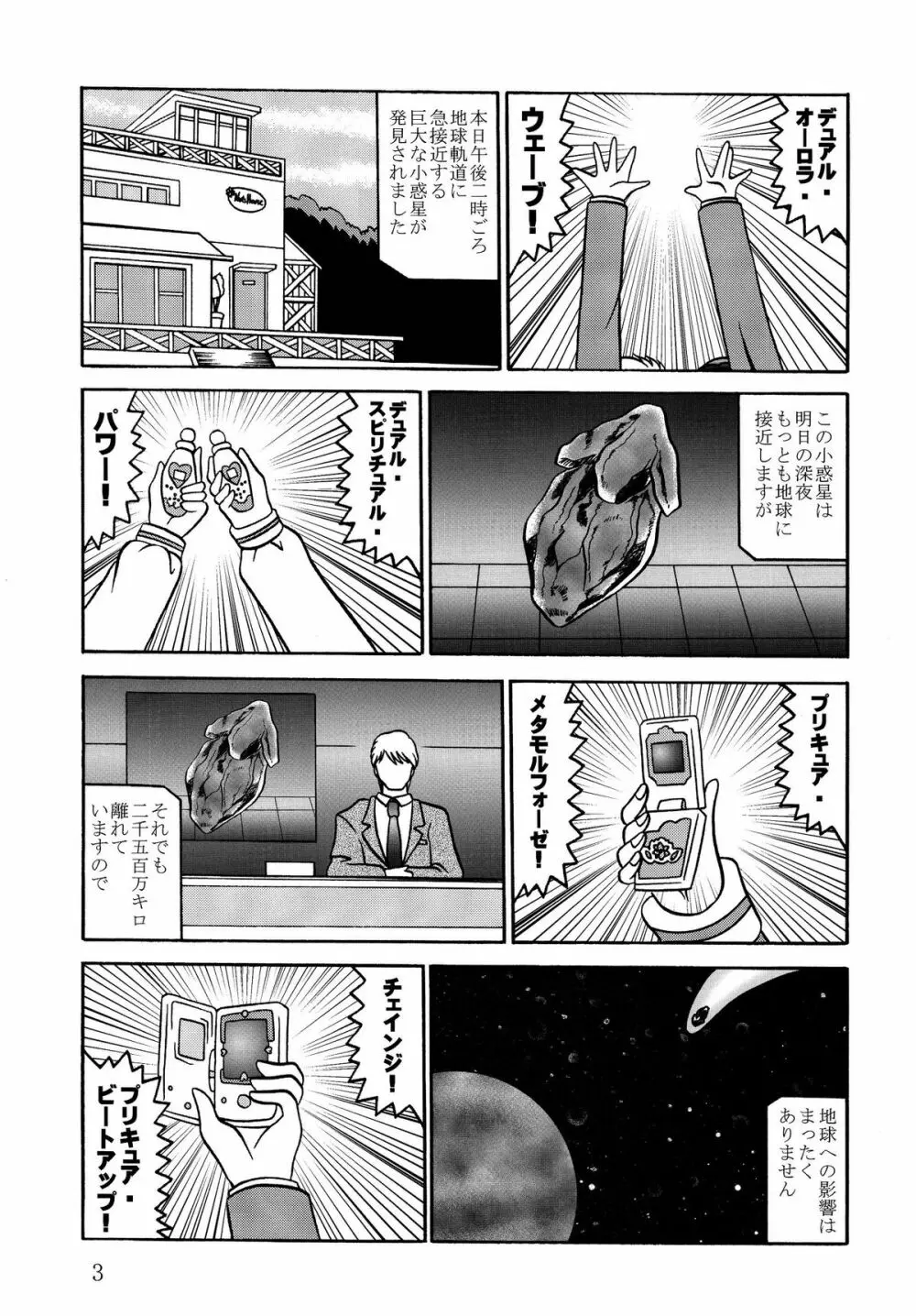 GREATEST ECLIPSE Stardust SEED～星散～ - page3